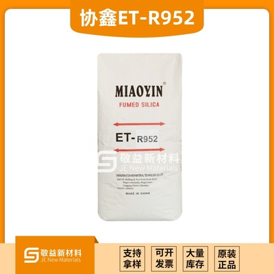 协鑫ETR952 白炭黑纳米级高温胶用气相二氧化硅白炭黑