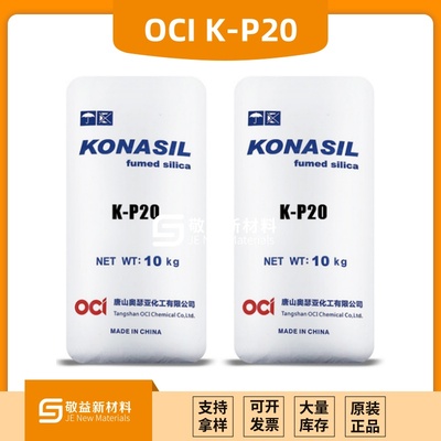 OCI 白炭黑KP20触变剂的疏水白碳黑KP20