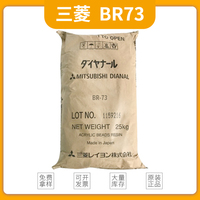三菱热塑性丙烯酸树脂BR-73 进口丙烯酸树脂BR73