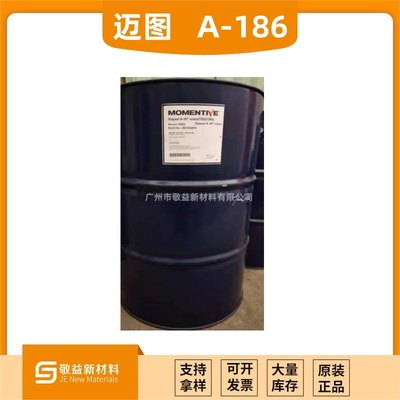 【迈图Silquest® A-186 硅烷偶联剂】