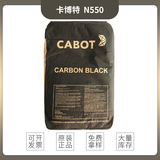 卡博特炭黑N550 橡胶用补强炭黑N550 炭黑SPSO