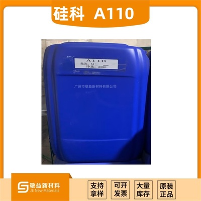 硅科硅烷偶联剂A110（KH550)活性高稳定性和溶解性好