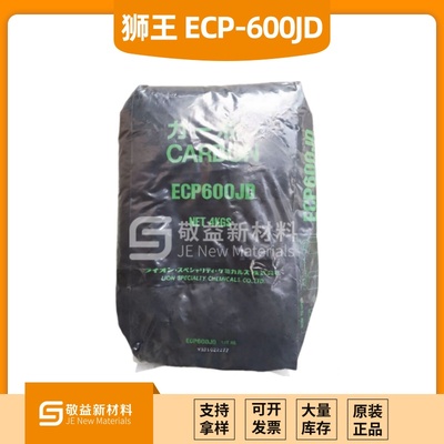 日本狮王炭黑 科琴黑 导电碳黑ECP-600JD