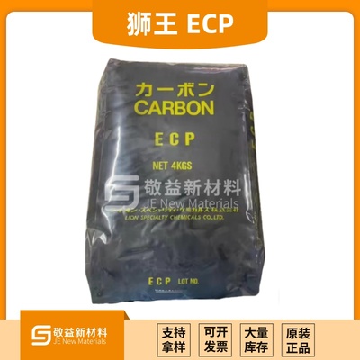 日本狮王Lion超级导炭黑 ECP 科琴黑