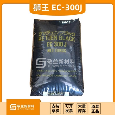 日本狮王炭黑EC-300J，科琴黑导电碳黑EC-300J,狮王电池导电炭黑