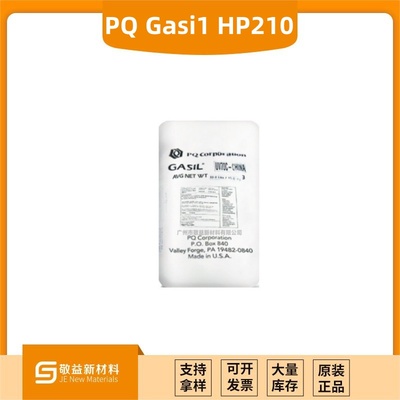PQ消光粉Gasi1 HP210