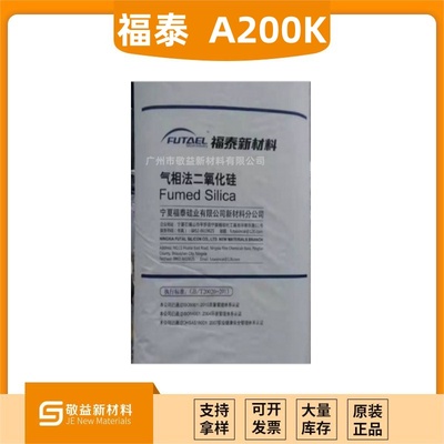 宁夏福泰亲水气相二氧化硅A200K