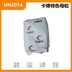 美国卡博特黑色母UN2014 正货食品级黑色母环保级别