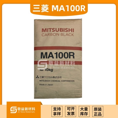 日本三菱绝缘炭黑 MA100R