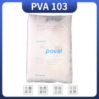 可乐丽聚乙烯醇PVA103 聚乙烯醇树脂粉状PVA103 聚乙烯醇粉末
