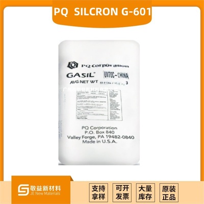 PQ 消光粉 SILCRON G-601 （G-601）