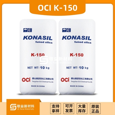 OCI纳米二氧化硅K150 玻璃胶胶粘剂专用白炭黑K150 亲水白炭黑