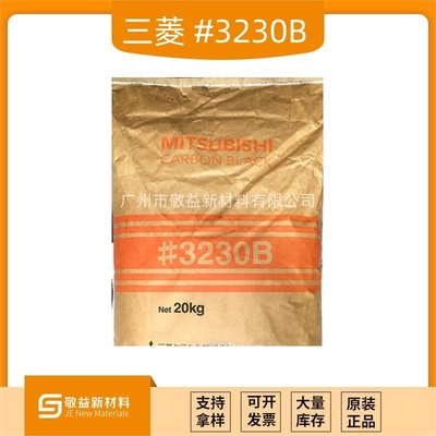 日本三菱导电炭黑#3230B