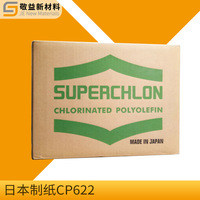 日本制纸CP622,氯化聚烯烃树脂,汽车保险杠专用附着力促进剂