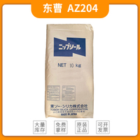 日本东曹消光粉AZ204  哑粉 消光剂消光粉204