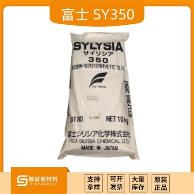 Fuji日本富士消光粉SYLYSIA (SY-350)