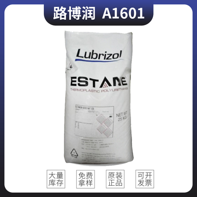 路博润蜡粉Lanco A 1601 润滑剂