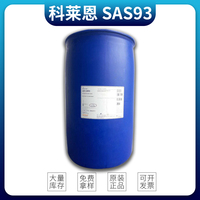 ABS用抗静电剂SAS93 原装SAS93塑料薄膜硬胶用科莱恩抗静电剂