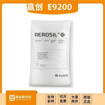 AEROSIL®E9200 经过结构改性的疏水性气相法二氧化硅。