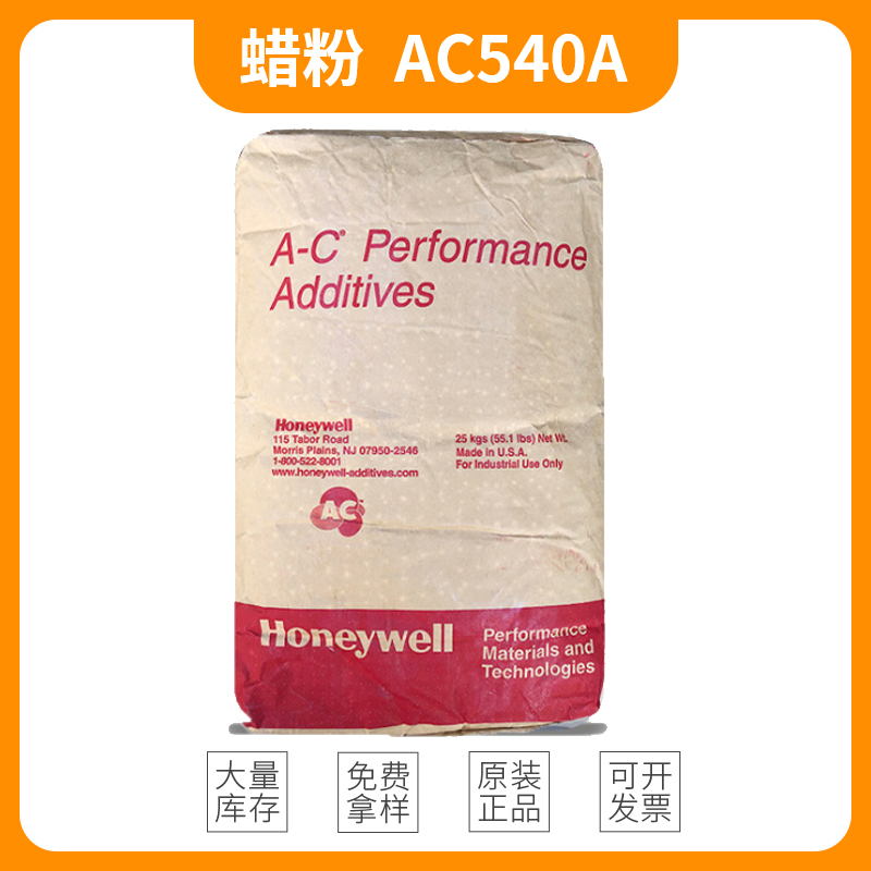美国霍尼韦尔A-C 540A 乙烯-丙烯酸共聚物 EAA蜡粉