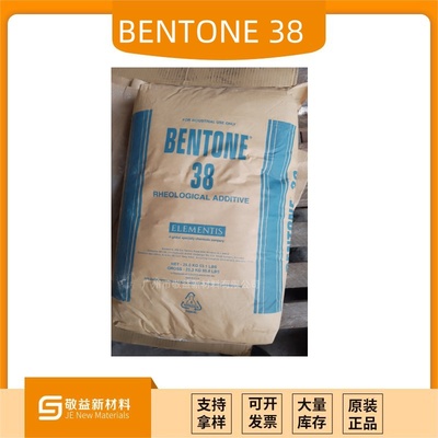 【海名斯德谦有机膨润土添加剂 BENTONE®38 溶剂体系提高粘度】