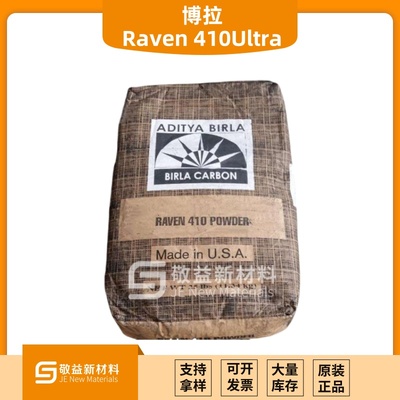 BIRLA博拉（原哥伦比亚）炭黑RAVEN®410Ultra