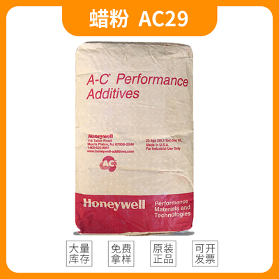 霍尼韦尔蜡粉Acyln 29A 原装 Honeywell蜡粉Ac 29A