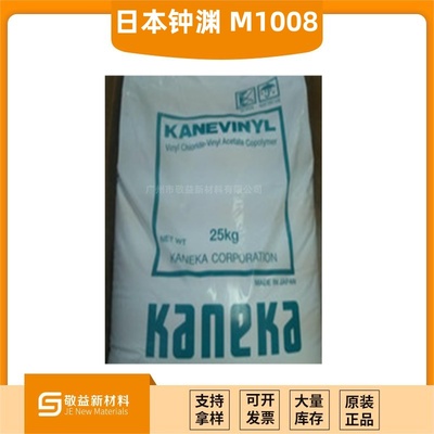 【 日本钟渊KANEKA &nbsp;二元氯醋树脂 M1008】