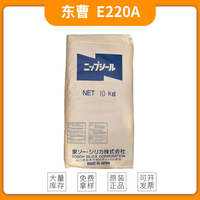 日本东曹消光粉E-220A  哑光剂E220A 二氧化硅220A