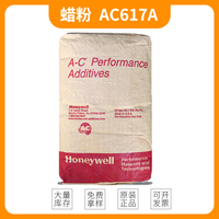 霍尼韦尔蜡粉AC617A  ac均聚物