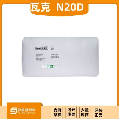 HDK® N20D &nbsp;增稠