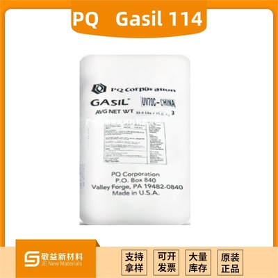 PQ 消光粉 &nbsp;Gasil 114 （G-114）