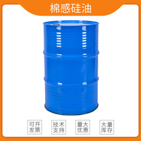 棉感硅油,化纤仿棉感硅油,赋予化纤蓬松,亲肤柔软细腻的仿棉手感