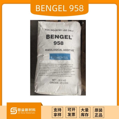 【海名斯德谦有机膨润土添加剂 BENGEL®958】