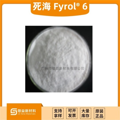 【以色列死海阻燃剂Fyrol® 6 】反应性阻燃剂
