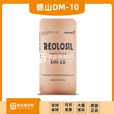 DM-10日本德山气相二氧化硅 防沉降抗结块油墨白炭黑DM10