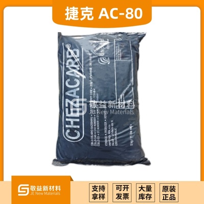 捷克特导电碳黑AC80 橡胶用颗粒B型超高导电炭黑CHEZACARB AC-80