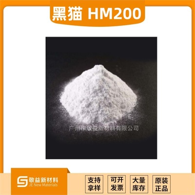 黑猫亲水气相二氧化硅HM200