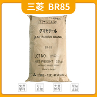 三菱丙烯酸树脂BR-85  丙烯酸树脂BR85 热塑性丙烯酸树脂BR85