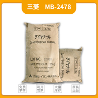 三菱丙烯酸树脂MB2478 热塑性丙烯酸树脂MB2478