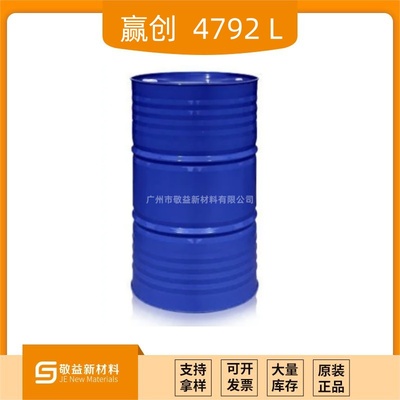 EVONIK赢创罗姆 丙烯酸乳液 DEGALAN® 4792 L