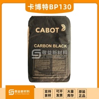 CABOT 卡博特通用性粒状炭黑BLACK PEARLS® 130