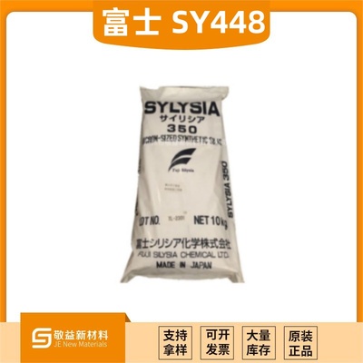 富士消光粉SY448