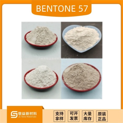 【海名斯德谦有机膨润土添加剂 BENTONE®57】