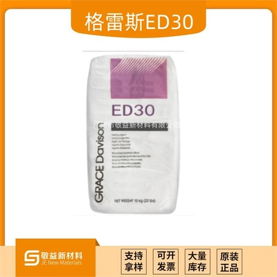 GRACE格雷斯消光粉SYLOID®ED-30 （ED30）