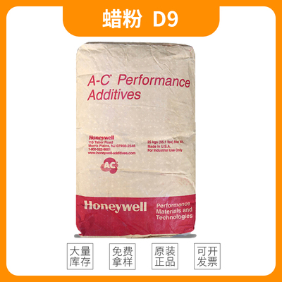 霍尼韦尔蜡粉Acumist D-9 外润滑脱模