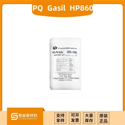 PQ消光粉Gasil HP860