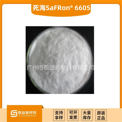 【以色列死海阻燃剂SaFRon® 6605是ICL专有的混合阻燃剂】