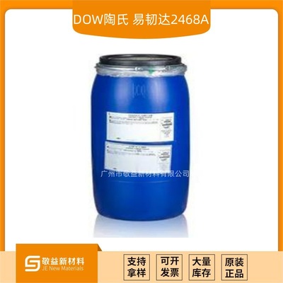 DOW陶氏（罗门哈斯） 丙烯酸乳液 易韧达2468A