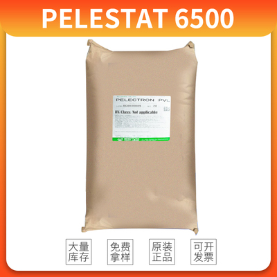 日本三洋化成抗静电剂PELESTAT 6500 塑料用